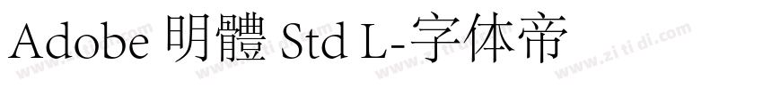 Adobe 明體 Std L字体转换
